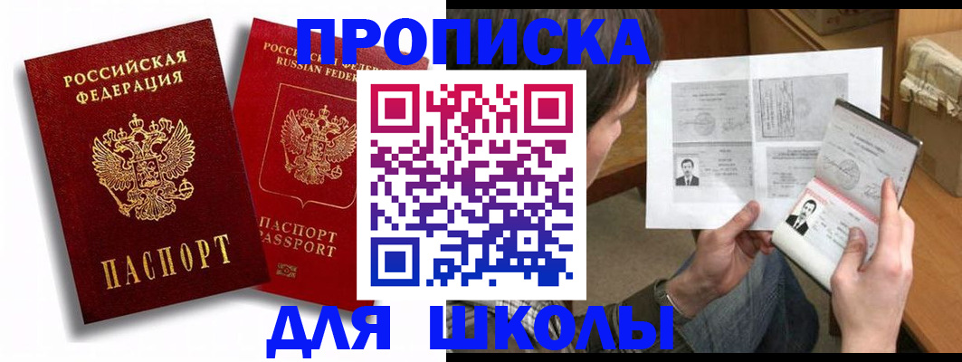 прописка ребенка в Новопавловске