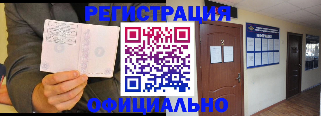 временная регистрация недорого в Новопавловске